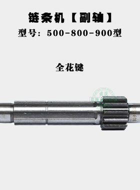 微耕机链条机传动箱配件大全168F170F 5/8/900型齿轮轴驱动轴副轴