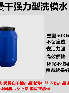 模具清洗剂 洗模水 抹机水 散装清洗剂 桶装 液体快乾清洗 自乾性