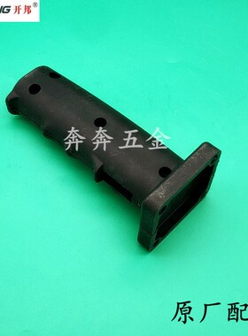开邦120水钻开关手柄海能强悍水钻机开关机壳手把手柄副 把手配件