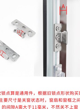 4个装 老式铝合金门窗锁点挡块平开窗户锁卡扣传动杆配套锁点配件