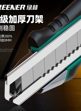 绿林美工刀重型全钢加厚壁纸刀大号工业用切割工具刀架手工裁纸刀