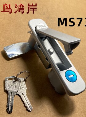 MS737平面锁开关控制柜门锁机箱机柜开关柜弹跳锁工业机柜锁设备