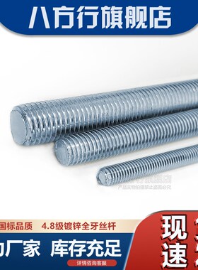 国标镀锌丝杆全螺纹牙条2米通丝吊丝杠吊顶螺杆全牙M6M8M10M12M14