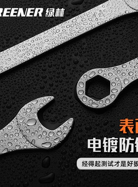 绿林两用扳手工具套装大全多功能修车13号超薄开口梅开两用呆板子