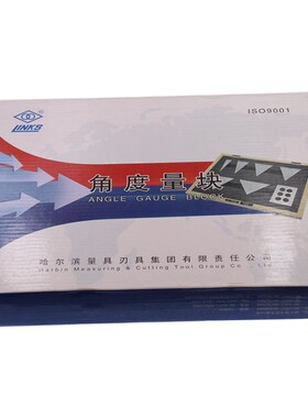 哈量角度块规量块精密七组高精度1级万用角度尺套装量具散块样块