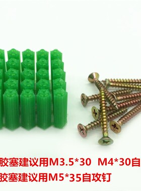 家用塞墙彭帐墙上绿色塑料膨胀管栓塞装钉塞子塞入颗粒管塞塑栓
