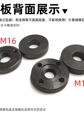 150/180/230角磨机通用型上下夹板垫片M14牙抛光机锯片压板零配件