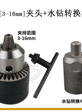 水钻转换电钻连接杆转换杆开孔器转电钻夹头转换连接头加长杆