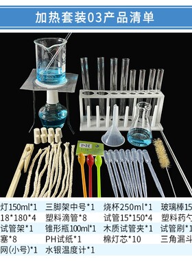 加热套装化学试管三脚架石棉网烧杯酒精灯锥形瓶胶头滴管漏斗套餐