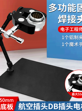 焊接台焊锡夹具固定工具焊接台钳万向架子焊台辅助多功能电子维修