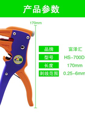 HS-700D多功能鸭嘴剥线扒皮钳子鹰嘴剥皮钳 电工电线去皮器拨线钳