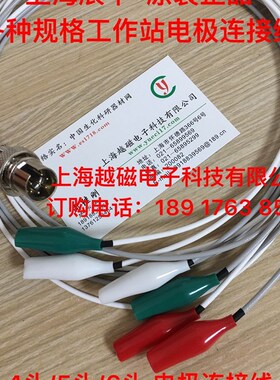 辰华CHI1030C/CHI1040C/CHI1000B工作站连接线电化学6接头