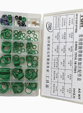 汽车空调常用密封胶圈带维修配件套装耐高温丁晴0形圈绿色工具家