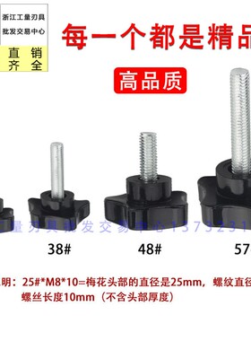 M6M8M10 梅花手柄螺丝 手拧螺丝旋扭星形星型塑料带把手胶木螺丝