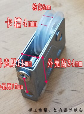铝合金推拉纱窗纱门滑轮宽12高24小西飞尼龙轨道下轮静音下轮小轮
