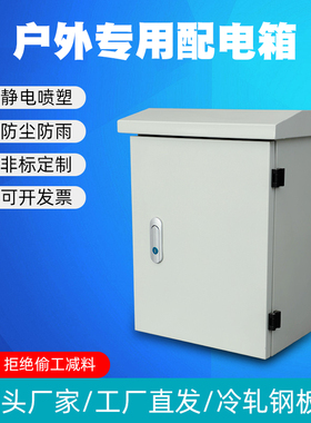 室外加厚安防消防监控强弱电工程布线防水防雨配电设备箱基业箱