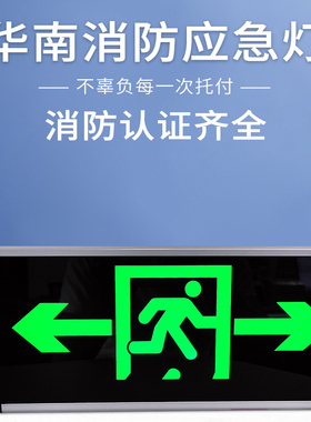 消防应急标志灯安全出口疏散指示灯家用出口灯国标LED应急灯