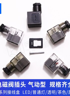 4V210气动阀24V电磁接线阀插头mpm电磁铁线圈带LED指示灯DC/AC220