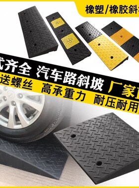 橡胶路沿坡减速带上坡垫便携台阶板爬坡三角垫橡塑马路牙子斜坡垫
