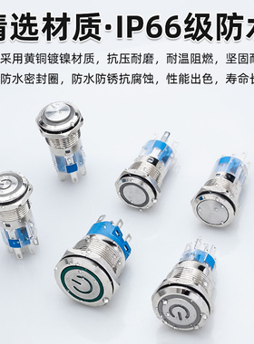 两常开闭金属按钮开关双刀双组8脚双切16/19/22MM自锁自复位按键