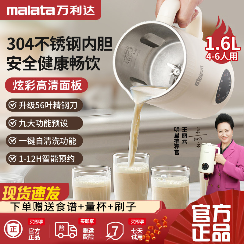 malata万利达豆浆机家用全自动搅拌料理机免煮免过滤多功能破壁机