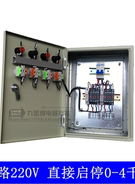 订制三相两相两路启停控制箱柜4/7.5KW水泵布线电箱路灯成套220V