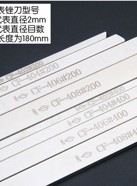 锉刀金刚石锉刀CF-400套装合金挫刀金刚砂锉刀点镀一品合金锉包邮