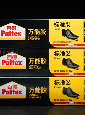 汉高pattex百得PX34万能胶125ml耐高温柔韧印刷烫金版专用胶水