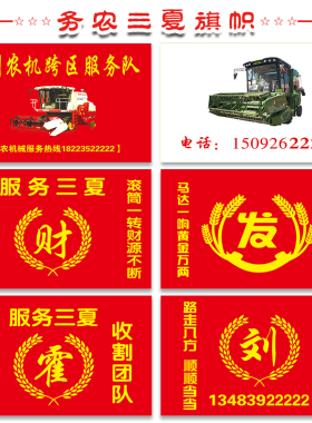 服务三农旗帜收割机旗帜小麦收割旗帜小麦旗帜雷沃旗帜