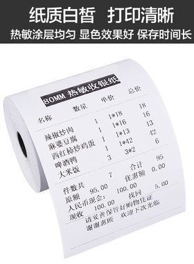 40卷收银纸80x40热敏打印纸80mm厨房点菜宝排队叫号打印纸小票纸