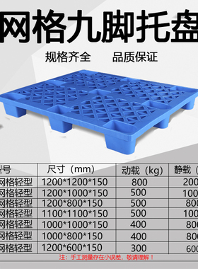 塑料托盘叉车板防潮栈板仓库货物货架地台垫仓托板地板堆卡板垫板