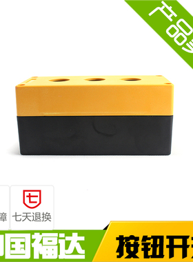 高强度加厚加硬三孔按钮盒3孔按钮盒控制盒22mm BX3-22按钮盒子