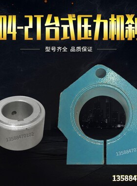台式压力机配件 电动小冲床配件 压力机电机板支架 电动机上支架