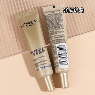 【欧莱雅】多重防护小金管7.5ml*4支