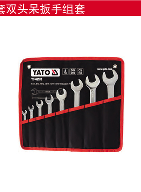 YATO易尔拓工具双头呆扳手组套双开扳子套装YT-0380 0381 48180