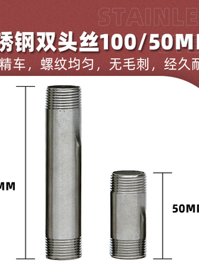 201不锈钢双头丝圆管子外牙螺纹水管加长双外丝接头50 100 200mm