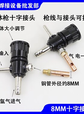 QQ150A-1 300A WP-26电焊机氩弧焊枪十字接头开关土氩弧焊把气阀