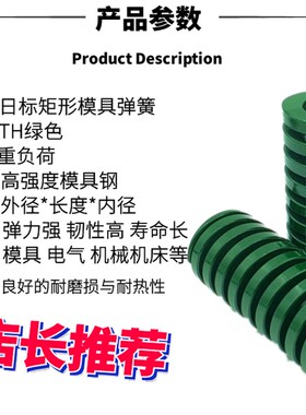 模具弹簧矩形弹簧绿色弹簧TH20*303540455055606570758090100125
