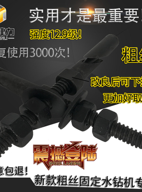 水钻专用膨胀螺丝重复使用水钻专用膨胀台式水钻固定专用膨胀螺栓