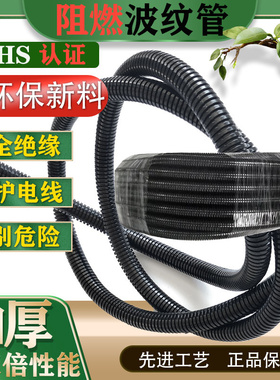 V0级防火塑料波纹管PP阻燃加厚绝缘电缆线浪管穿线软管开口耐高温