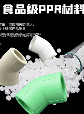 PPR45度弯头 小弯20 4分25 6分321寸小弯ppr水管件配件ppr斜弯头