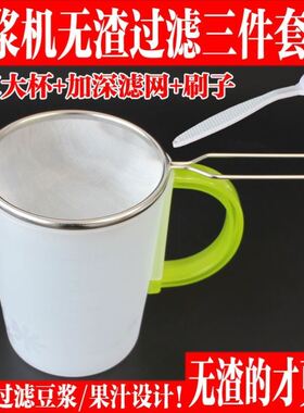 破壁豆浆机过滤网套装配件超细漏网漏勺家用 厨房接浆杯桶果汁304