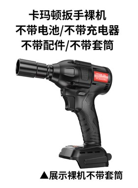 德国卡玛顿电动扳手裸机冲击扳手锂电扳手光机