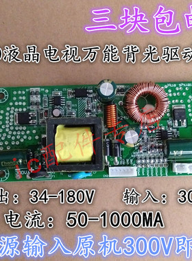 通用LED液晶电视26-55寸万能背光驱动灯条升压改装代换恒流板