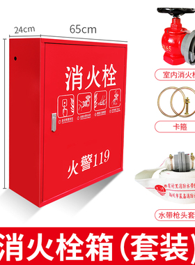 消防水带箱消火栓卷盘水龙带箱室内消防栓箱子消防器材工具箱套装