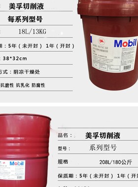 美孚水溶性切削液1535白色乳化油绿色合成数控专用油车床加工冷却