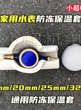 家用水表保温套保护盒智能卡表防冻套装饰遮挡盖防水户外防冻保温