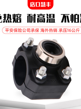 PE鞍座增接口快速接头抢修管件哈夫节三通抢修马鞍座旁通带丝160
