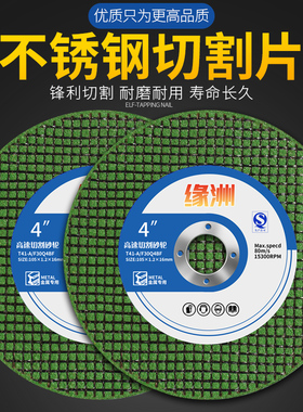 角磨机切割片砂轮片100不锈钢金属锯片大全手沙轮片打磨片磨光片