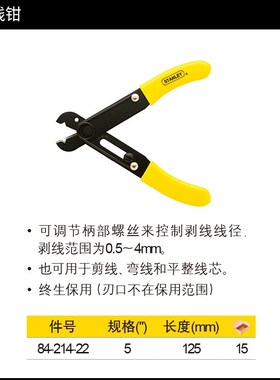 史丹利工具剥线钳5寸电工工具剥线钳拔线钳子扒皮剥皮钳84-214-22